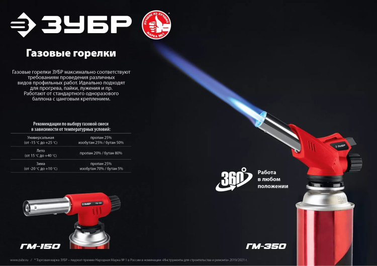 ЗУБР ГМ-350, 1300°C, газовая горелка с пьезоподжигом на баллон с цанговым соединением (55553) купить в Екатеринбурге