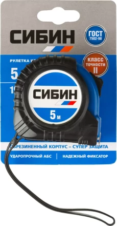 Рулетка СИБИН, обрезиненный пластиковый корпус, 5м/19мм 34019-05-19 купить в Екатеринбурге