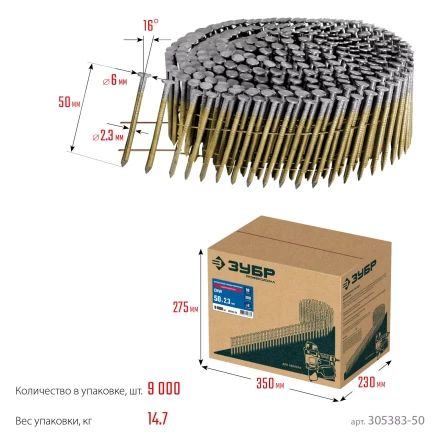ЗУБР CNW 50 х 2.3 мм, барабанные гвозди рифленые оцинкованные, 9000 шт (305383-50) купить в Екатеринбурге