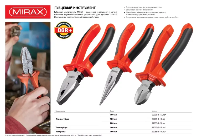 Плоскогубцы MIRAX, 160мм 22035-1-16_z02 купить в Екатеринбурге