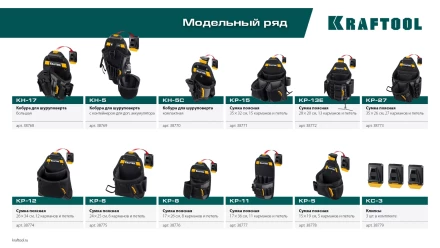 Поясная сумка строителя KRAFTOOL 38771 купить в Екатеринбурге