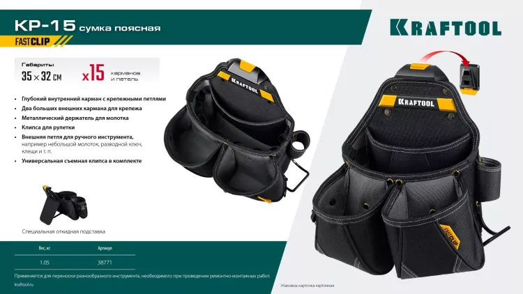 Поясная сумка строителя KRAFTOOL 38771 купить в Екатеринбурге