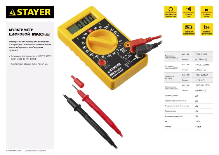 Мультиметр STAYER "MASTER" MAXDigital цифровой 45306 купить в Екатеринбурге