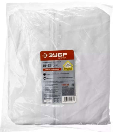 Комбинезоны защитные серия МАСТЕР купить в Екатеринбурге