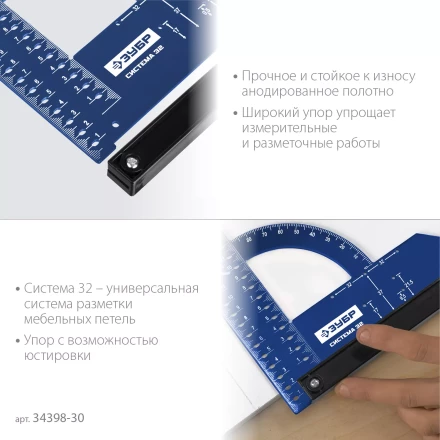 ЗУБР Система-32, разметочный мебельный угольник, Профессионал (34398-30) купить в Екатеринбурге