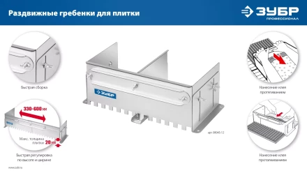 ЗУБР зуб 12*12 мм, до 600 мм, оцинкованная сталь, Раздвижная гребенка для плитки, ПРОФЕССИОНАЛ (08045-12) купить в Екатеринбурге