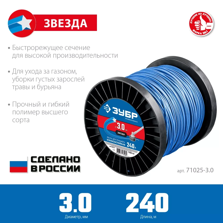 ЗУБР ЗВЕЗДА, 3.0 мм, 240 м, леска для триммера, Профессионал (71025-3.0) купить в Екатеринбурге
