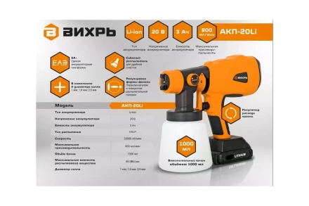 Краскопульт аккумуляторный Вихрь АКП-20Li 72/17/5 купить в Екатеринбурге