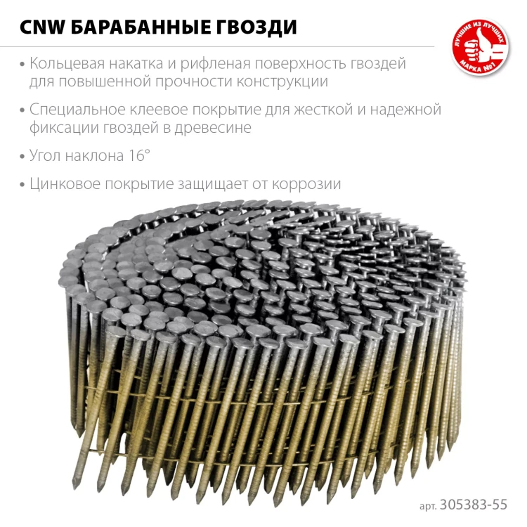 ЗУБР CNW 55 х 2.3 мм, барабанные гвозди рифленые оцинкованные, 7200 шт (305383-55) купить в Екатеринбурге