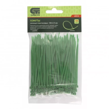 Хомуты 100х2,5 мм пластиковые зеленые 100 штук СИБРТЕХ 45510 купить в Екатеринбурге