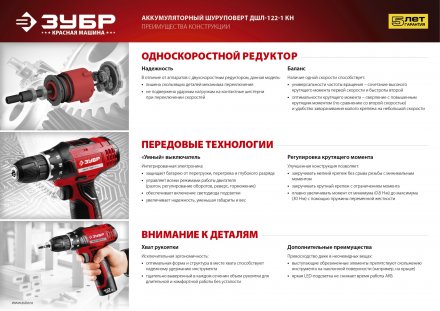 Дрель-шуруповерт 2 АКБ ДШЛ-122-1 КН серия МАСТЕР купить в Екатеринбурге