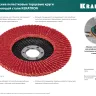 Круги лепестковые керамические торцевые 36598-125-60 купить в Екатеринбурге
