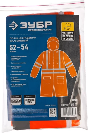 Плащи-дождевики серия ПРОФЕССИОНАЛ купить в Екатеринбурге