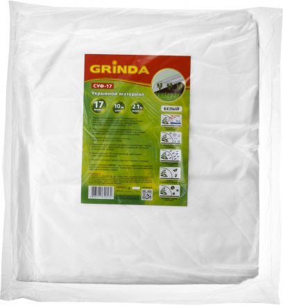 Укрывной материал GRINDA, СУФ-17, белый, фасованый, ширина - 2,1м, длина - 10м 422370-21 купить в Екатеринбурге