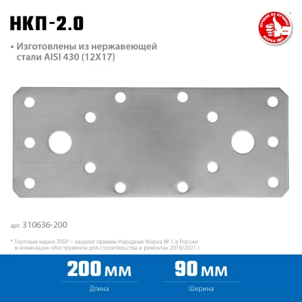 ЗУБР НКП-2.0, 200 x 90 x 2 мм, нержавеющая крепежная пластина, Профессионал (310636-200) купить в Екатеринбурге