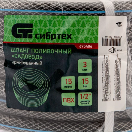 Шланг поливочный армированный ПВХ Сибртех, 1/2&quot;, 15 м, &quot;Садовод&quot; 675406 купить в Екатеринбурге