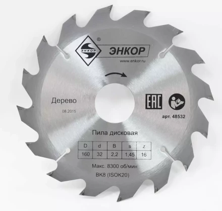 Диск пильный  ф160х32 z16 дерево Энкор 48532 купить в Екатеринбурге