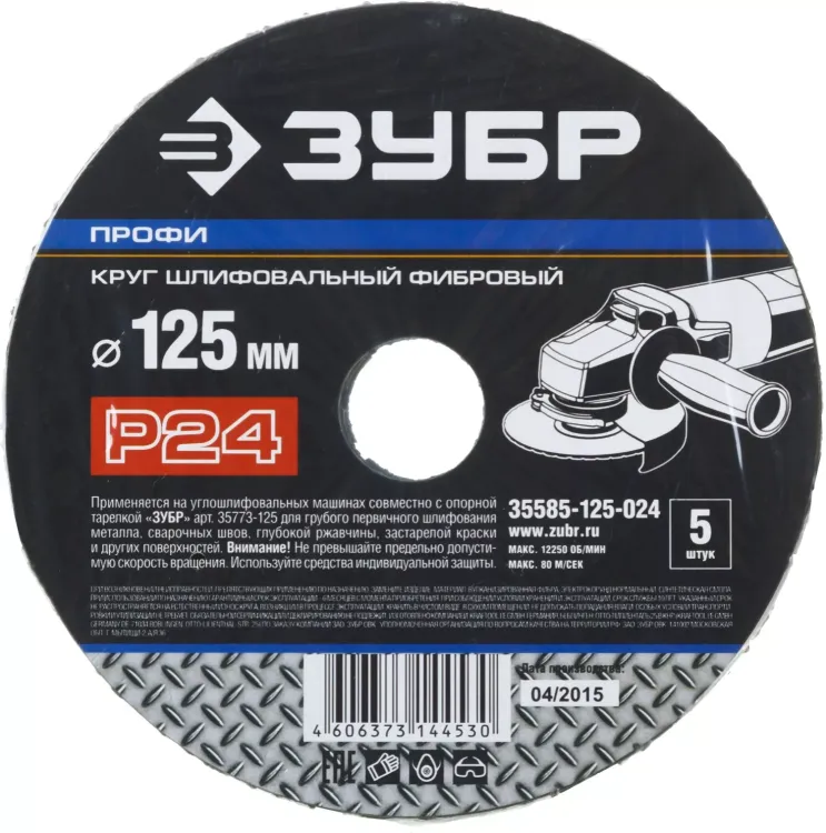 Круг шлифовальный ЗУБР "ПРОФИ" фибровый, для УШМ, P24, 125х22мм, 5 листов 35585-125-024 купить в Екатеринбурге