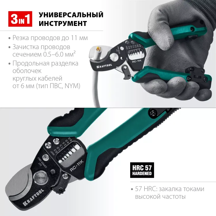 Кабелерез RC-11K со съемником изоляции 3в1 22696-3 купить в Екатеринбурге