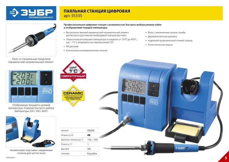 Паяльные станции цифровые 150-450C серия ПРОФЕССИОНАЛ купить в Екатеринбурге
