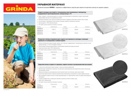 Укрывной материал GRINDA, СУФ-17, белый, фасованый, ширина - 3,2м, длина - 10м 422370-32 купить в Екатеринбурге