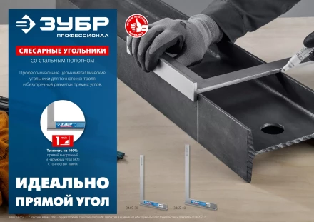 ЗУБР 400 х 230 мм, слесарный угольник, Профессионал (3465-40) купить в Екатеринбурге