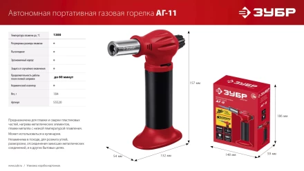 ЗУБР АГ-11, 1300°С, автономная газовая горелка с пьезоподжигом (55520) купить в Екатеринбурге