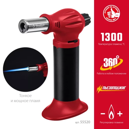 ЗУБР АГ-11, 1300°С, автономная газовая горелка с пьезоподжигом (55520) купить в Екатеринбурге