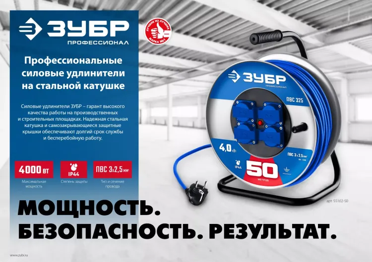 ЗУБР ПВС-325, ПВС, 3 x 2.5 мм2, 50 м, 4000 Вт, IP44, силовой удлинитель на стальной катушке, Профессионал (55102-50) купить в Екатеринбурге