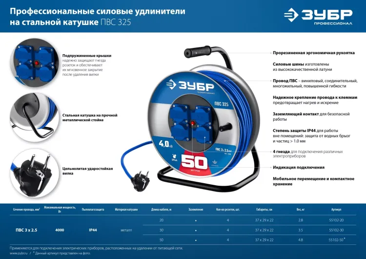 ЗУБР ПВС-325, ПВС, 3 x 2.5 мм2, 50 м, 4000 Вт, IP44, силовой удлинитель на стальной катушке, Профессионал (55102-50) купить в Екатеринбурге