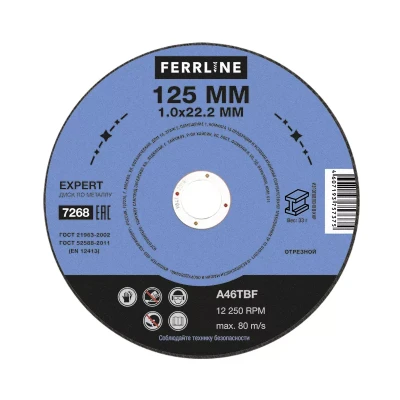 Круг отрезной по металлу FerrLine Expert 125 х 1,0 х 22,2 мм A46TBF