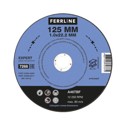 Круг отрезной по металлу FerrLine Expert 125 х 1,0 х 22,2 мм A46TBF купить в Екатеринбурге