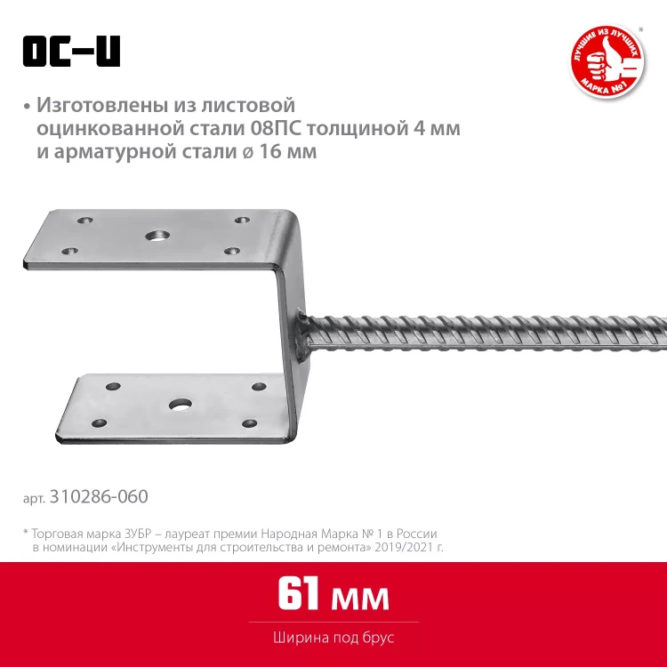 ЗУБР ОС-U, 61 x 120 x 60 мм, U-образное основание столба (310286-060) купить в Екатеринбурге