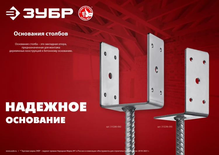ЗУБР ОС-U, 61 x 120 x 60 мм, U-образное основание столба (310286-060) купить в Екатеринбурге