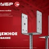 ЗУБР ОС-U, 61 x 120 x 60 мм, U-образное основание столба (310286-060) купить в Екатеринбурге