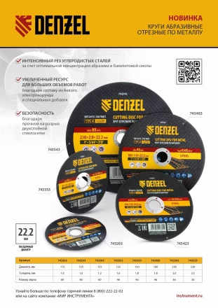 Круг отрезной по металлу, 230 х 2,5 х 22,2 мм, A30QBF Denzel 743553 купить в Екатеринбурге