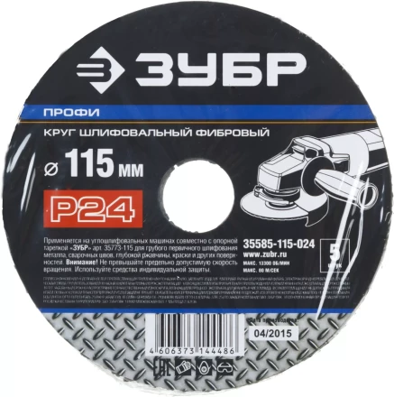 Круг шлифовальный ЗУБР &quot;ПРОФИ&quot; фибровый, для УШМ, P24, 115х22мм, 5 листов 35585-115-024 купить в Екатеринбурге