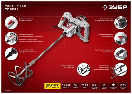 Миксер строительный 2 скорости МР-1050-1 серия МАСТЕР купить в Екатеринбурге