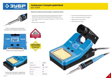 Паяльные станции цифровые 160-550C серия ПРОФЕССИОНАЛ купить в Екатеринбурге