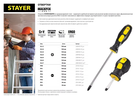 Отвертка STAYER &quot;MASTER&quot;, двухкомпонентная рукоятка, магнитный наконечник, PH3x150мм 2510-3-15_z01 купить в Екатеринбурге