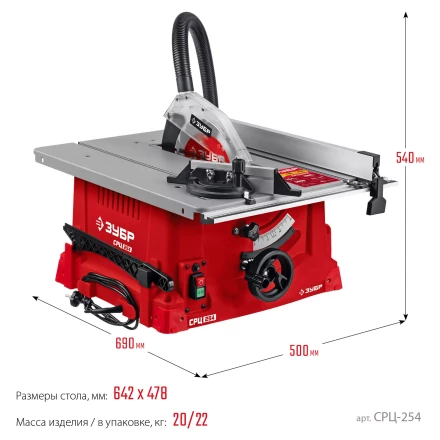 ЗУБР d 254 мм, 1900 Вт, настольный распиловочный станок (СРЦ-254) купить в Екатеринбурге