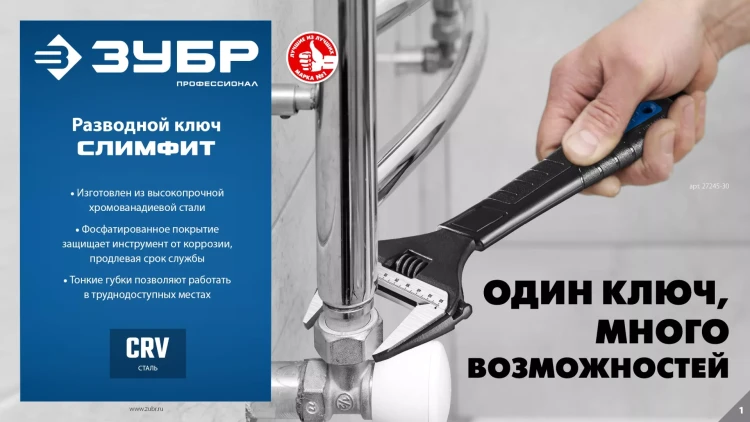 ЗУБР СлимФит, 150 / 34 мм, разводной ключ, ПРОФЕССИОНАЛ (27245-15) купить в Екатеринбурге