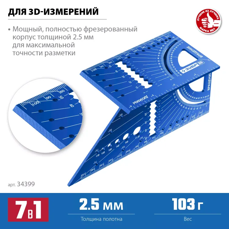 ЗУБР 3D, 7-в-1, угольник многофункциональный, Профессионал (34399) купить в Екатеринбурге