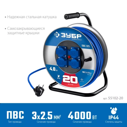 ЗУБР ПВС-325, ПВС, 3 x 2.5 мм2, 20 м, 4000 Вт, IP44, силовой удлинитель на стальной катушке, Профессионал (55102-20) купить в Екатеринбурге