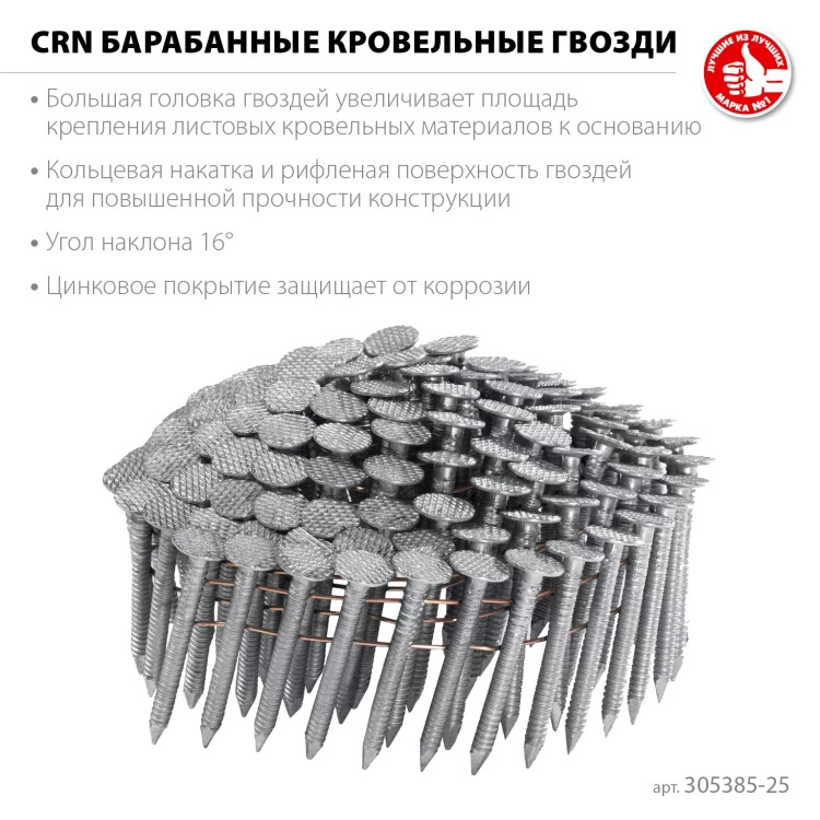 ЗУБР CRN 25 х 3.1 мм, барабанные гвозди кровельные оцинкованные, 9000 шт (305385-25) купить в Екатеринбурге