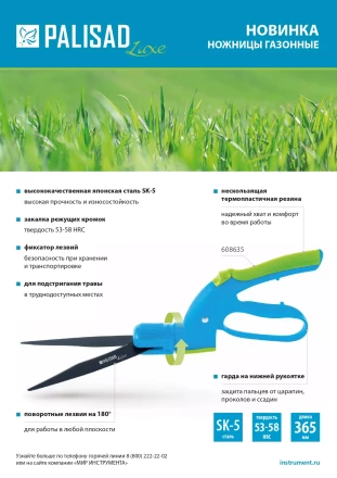 Ножницы газонные Palisad, 365 мм, пластиковые обрезиненные рукоятки, LUXE, 608635 купить в Екатеринбурге