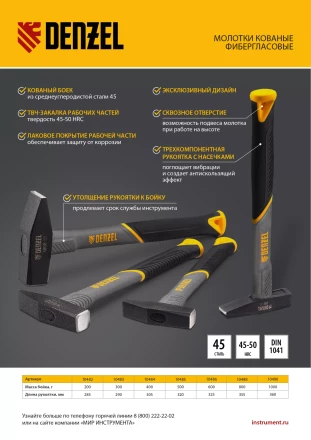 Молоток слесарный, 800 г Denzel 10488, кованый, фибергласовая рукоятка c TPR покрытием купить в Екатеринбурге