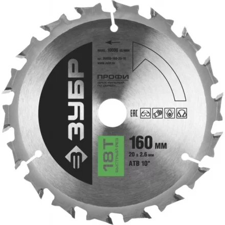 Диск пильный ЗУБР &quot;ПРОФИ&quot; &quot;Быстрый рез&quot; по дереву, 18Т, 160х20мм 36850-160-20-18 купить в Екатеринбурге