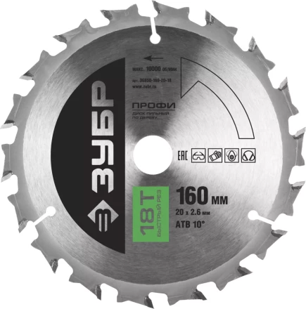 Диск пильный ЗУБР &quot;ПРОФИ&quot; &quot;Быстрый рез&quot; по дереву, 18Т, 160х20мм 36850-160-20-18 купить в Екатеринбурге