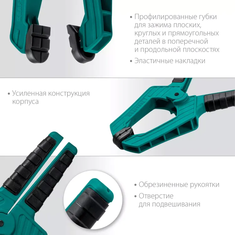 Струбцина KRAFTOOL SC-xx, пружинная 32227-10 купить в Екатеринбурге